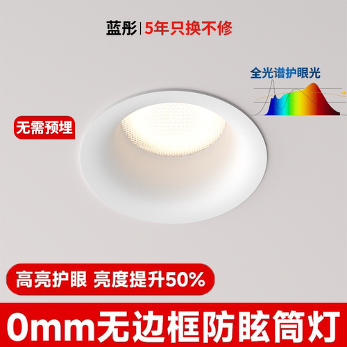 0mm无边框弧形嵌入式筒灯
