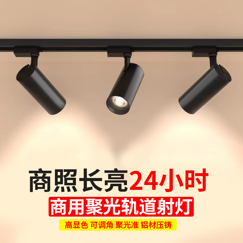 店铺商用COB超亮服装店轨道灯led射灯婚纱20W30W40W明装导轨射灯