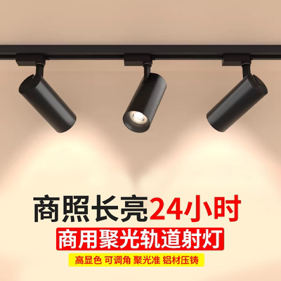 轨道灯led射灯cob导轨灯