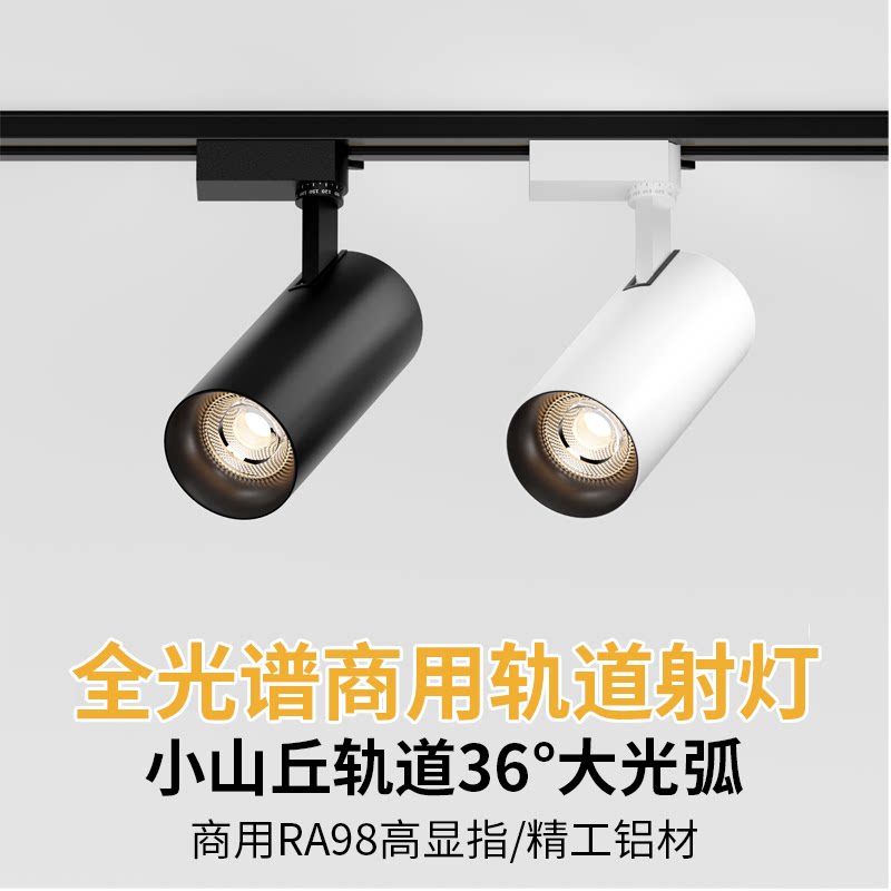 服装店轨道灯led射灯婚纱店铺商用COB超亮20W30W明装导轨天花射灯