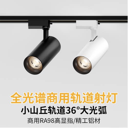 轨道灯led射灯cob导轨灯