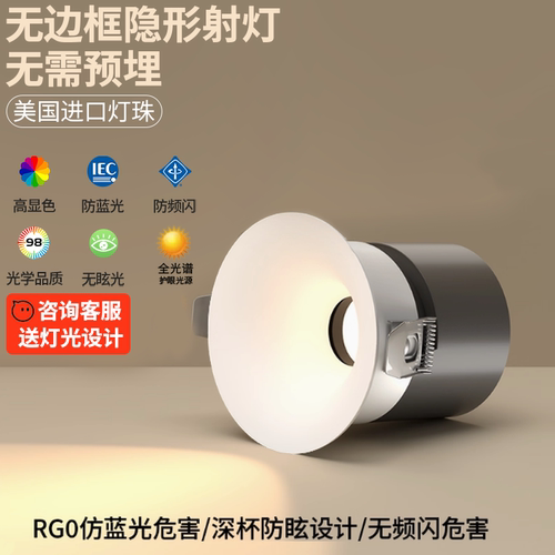 智能款弧面无边框射灯