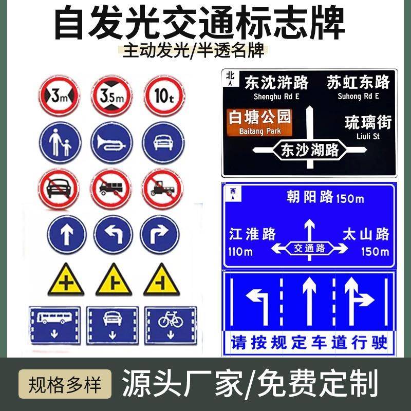 半透全透明主动发光标志牌交通标识夜间反光自发光道路安全指示牌