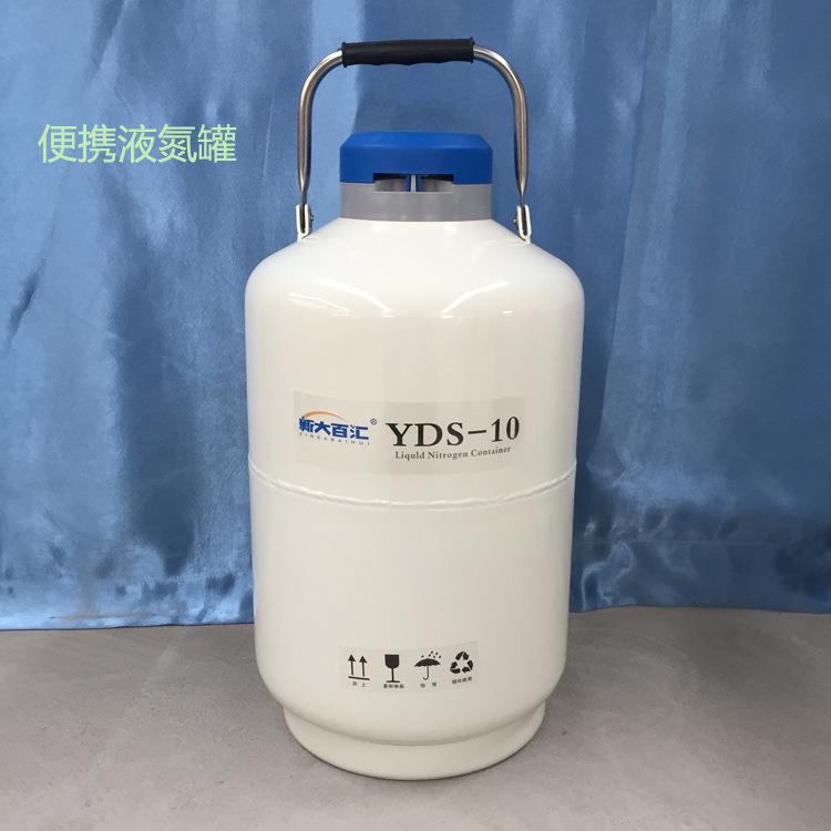 10升便携型液氮罐液氮运输罐50口液氮保温容器罐