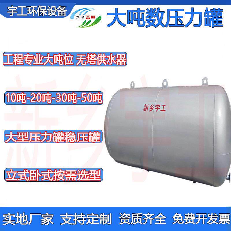 大吨位工程用1吨2吨3吨5吨8吨10吨20吨无塔供水器压力罐增稳压罐
