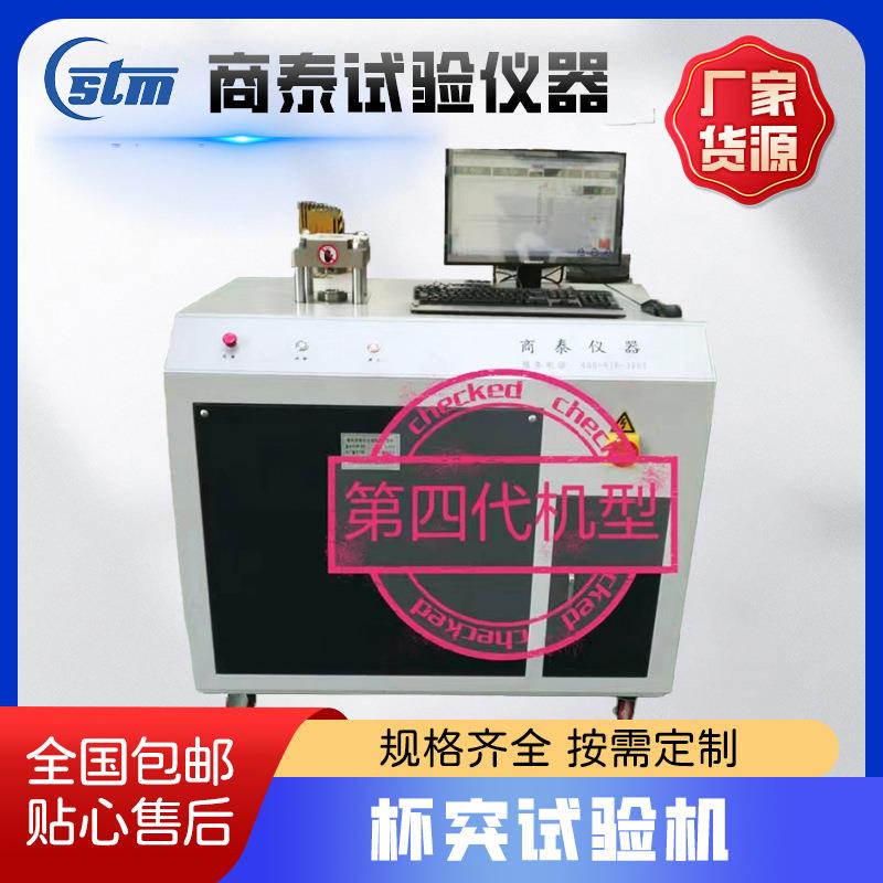 微机控制杯突试验机金属薄板杯突试验机,全自动杯突试验