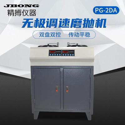 磨抛机双盘双控柜式PG-2DA绍兴精博抛光机无极调速磨抛机