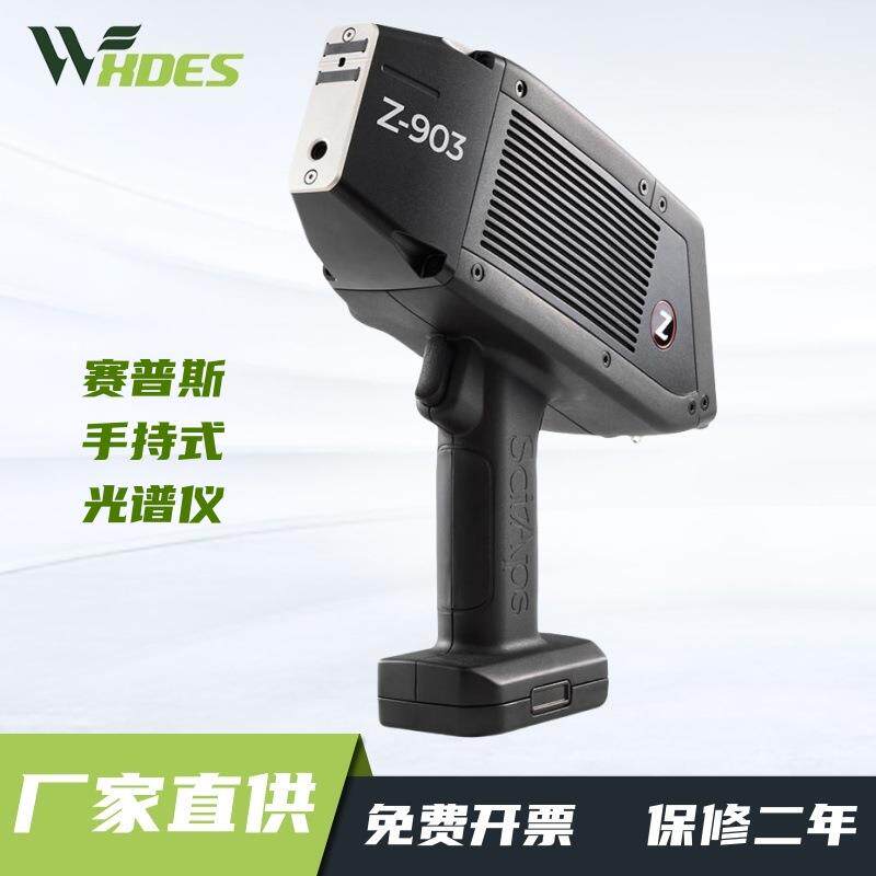 SciApsZ-903LIBS手持式合金锂矿分析仪激光光谱仪器金属元素碳钢