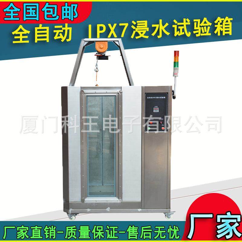 防浸水试验箱IPX7淋雨试验箱降手机手表防水强喷水淋雨实验机