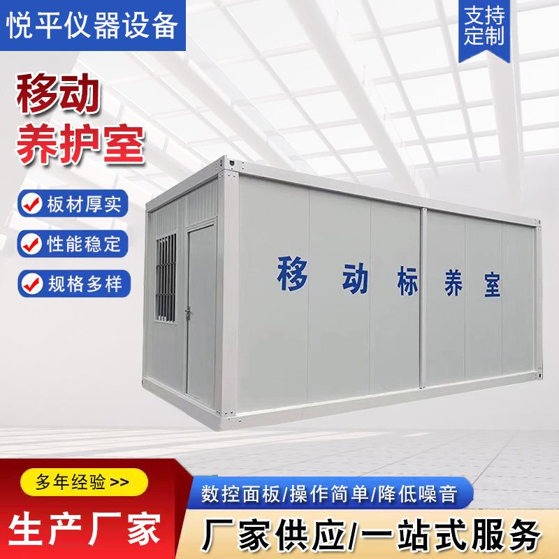 移动养护室集装箱活动房移动房屋移动养护室厂家供应