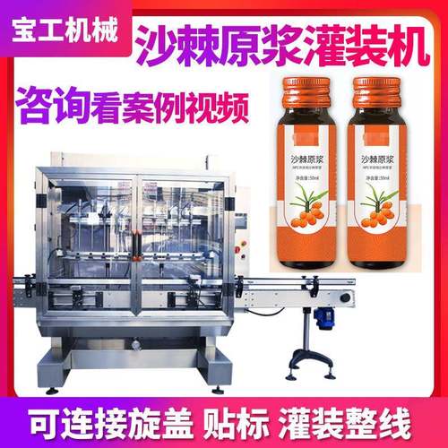 全自动整套液体原浆灌装机枸杞汁灌装机定量瓶装沙棘汁原浆灌装机