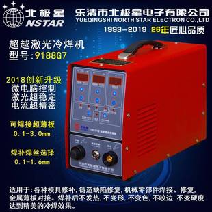 9188G7型超越激光冷焊机模具修补机仿激光焊机金属冷焊机