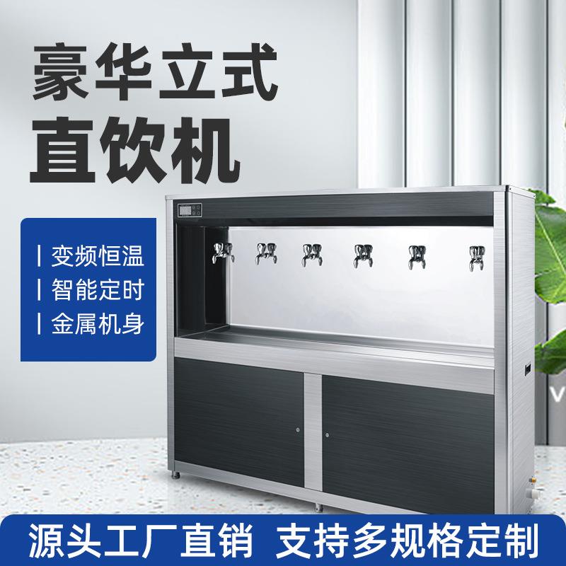 商用饮水机工厂单位学校过滤大容量开水器大型直饮机不锈钢饮水台