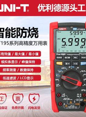 工业品UT195DS数字高精度万用表三防电压电流电阻万能表