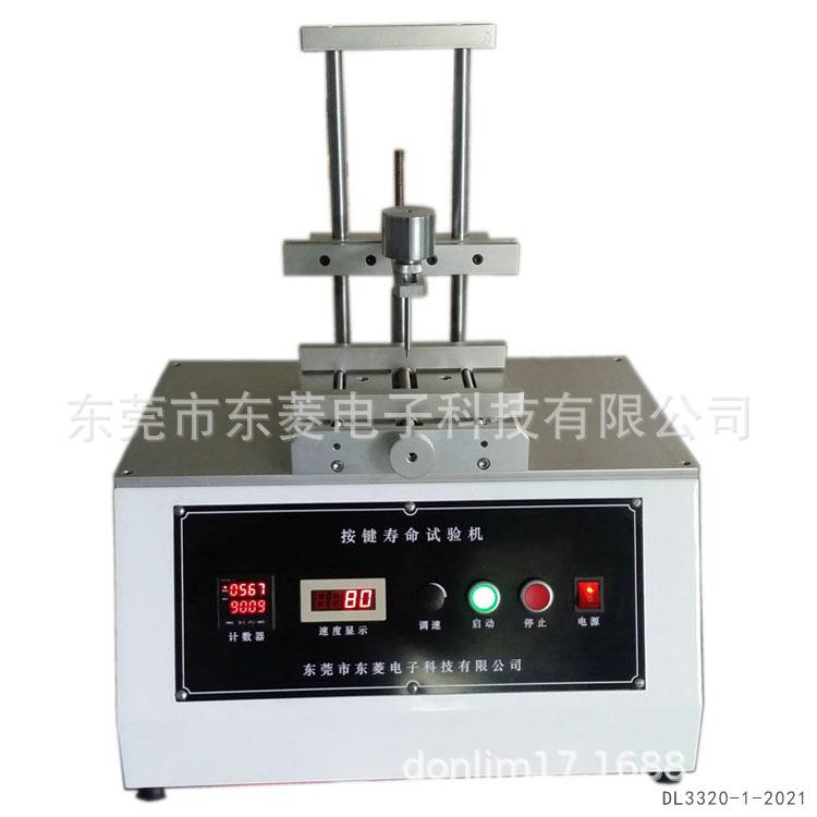 砝码式按键寿命试验机电子电子产品电脑键盘寿命测试仪器