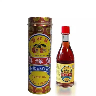 新加坡原装正品万和堂黄祥华吉祥牌双料如意油10ml/22ml/48ml