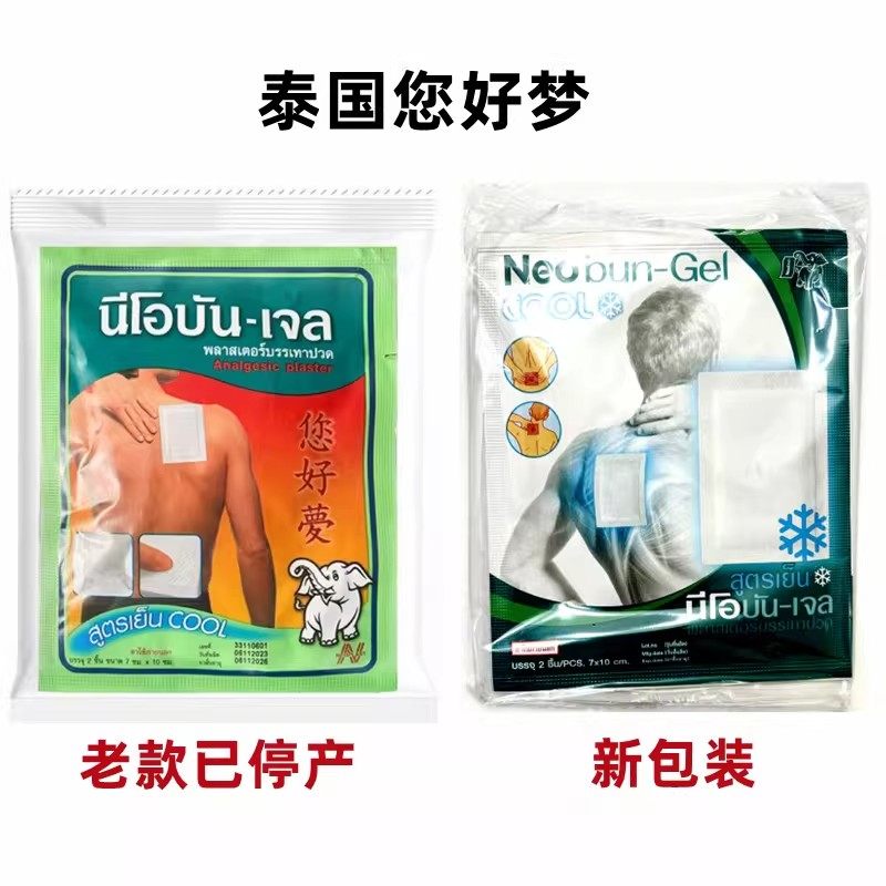 泰国你好梦您好梦镇痛橡皮膏Neobun跌打扭伤颈肩腰椎腿关节大贴,保健用品,皮肤消毒护理（消）,淘宝优惠券,粉丝福利购,淘宝优惠卷