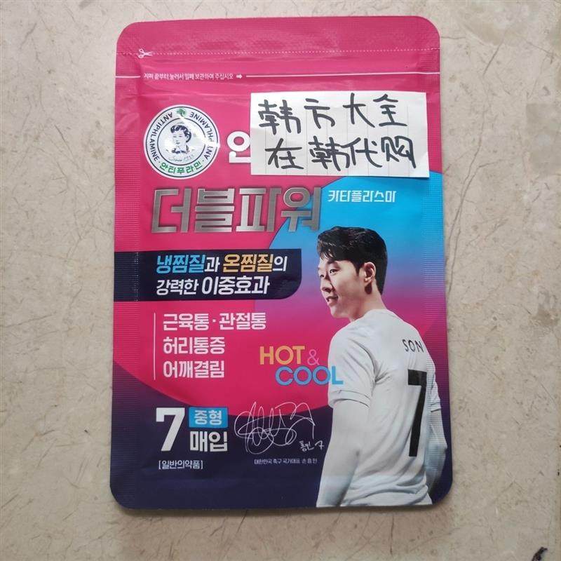 韩国正品原装腰痛贴颈椎关节痛腰腿疼痛冷贴膏贴天猫官方旗舰店,保健用品,皮肤消毒护理（消）,淘宝优惠券,粉丝福利购,淘宝优惠卷