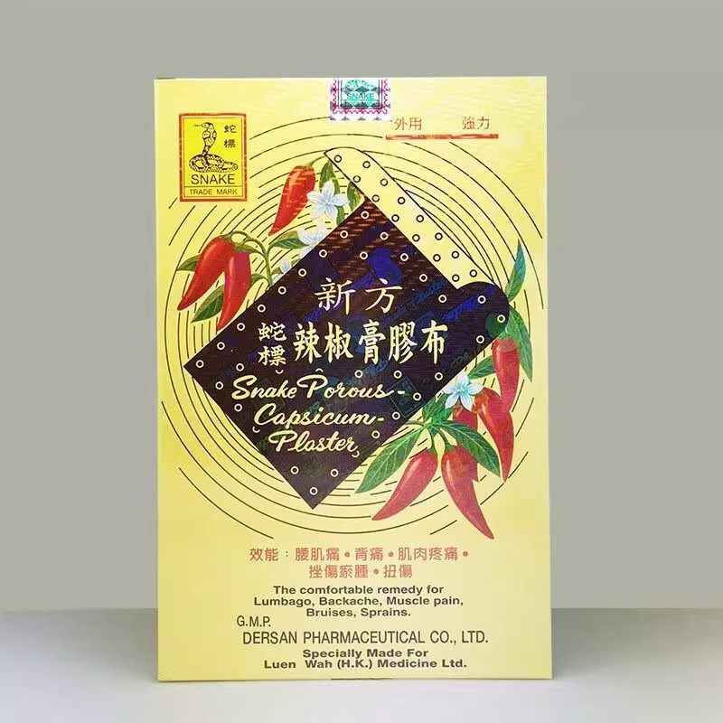 香港正品新方蛇标辣椒膏胶布药膏贴24片/5片装腰酸背痛跌打损伤