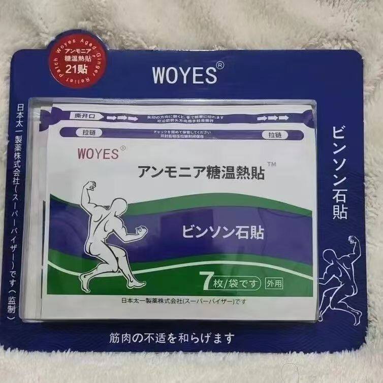 温灸贴镇痛抗炎感膏药