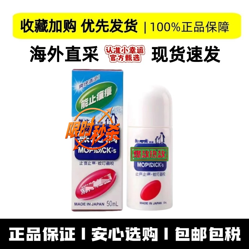 成人无.比滴儿童蚊虫叮咬驱蚊液