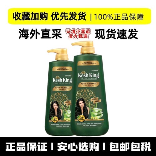 印度keshking阿育吠陀防脱发洗发