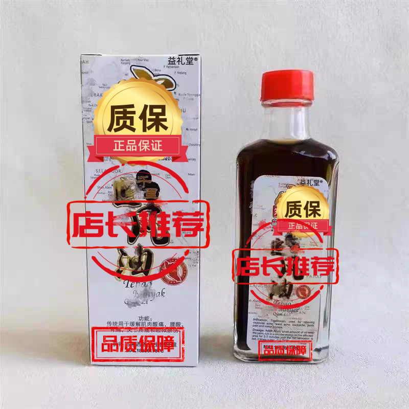 【老牌子】特.宝原装正宗千里追风油缓解痛四肢麻木寒冷外用60ml