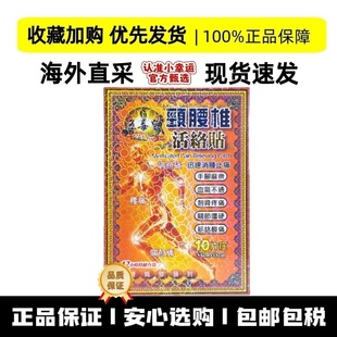 香港直邮五毒皇颈腰椎活络贴肩周刺骨肌肉关节疼痛手脚麻痹止痛贴