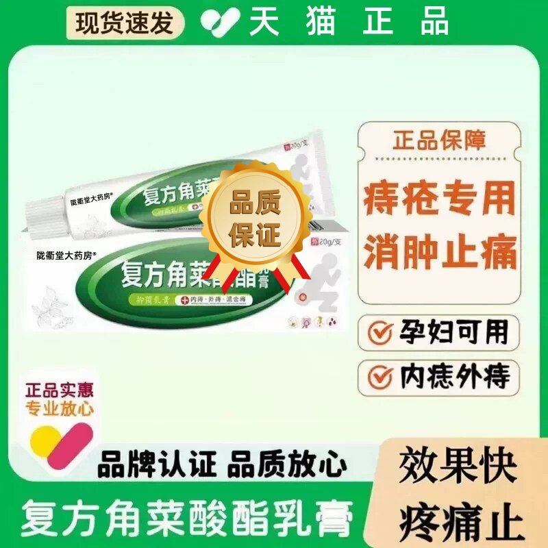 太.宁栓12粒痔.疮膏20g复方角菜酸酯乳膏孕妇痔疮现货速发法国