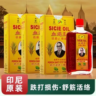 印尼南洋永丰原装正品血竭王活络按摩止痛油40ml跌打舒筋扭伤正品