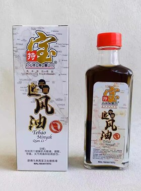 特宝原装千里追含苏丹木代买颈腰椎骨活络疏风油60ml新加坡