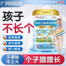 儿童成长奶粉助力长高个子奶粉正品官方旗舰店学生补脑增强记忆力