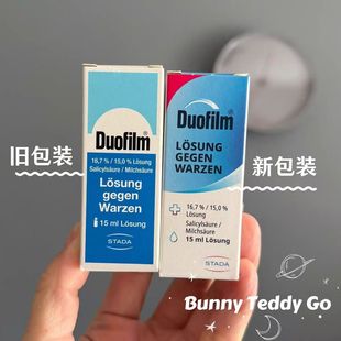 德国Duofilm施泰福祛*疣液扁平疣鸡眼手脚老茧去除膏15ml