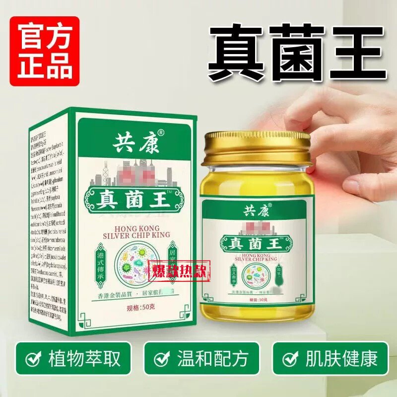 共康香港真菌王50g药房软膏脚气手足股藓灭菌止痒正品风湿骨痛