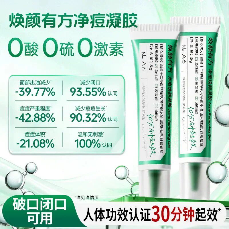 焕颜有方无酸祛痘控油舒缓凝胶