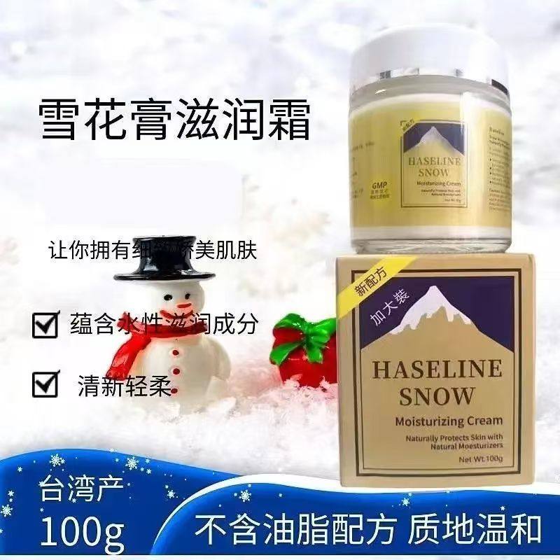 香港直邮夏士莲正品台湾瑞士达雪花膏滋润面霜 港版正品,保健用品,皮肤消毒护理（消）,淘宝优惠券,粉丝福利购,淘宝优惠卷