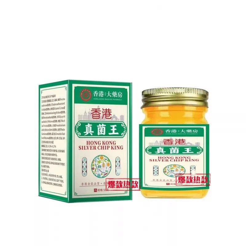 香港真菌王50g药房软膏脚气手足股藓灭菌止痒正品风湿骨痛直邮