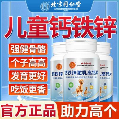 钙铁锌儿童成长片青少年高