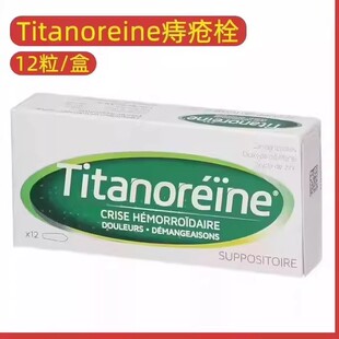 法国原版太宁痔疮栓膏20g40g强力止痒镇痛12粒装现货速发