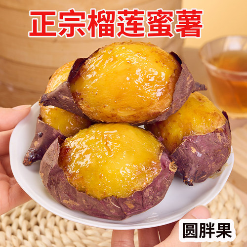 胖胖果正宗云南榴莲蜜薯