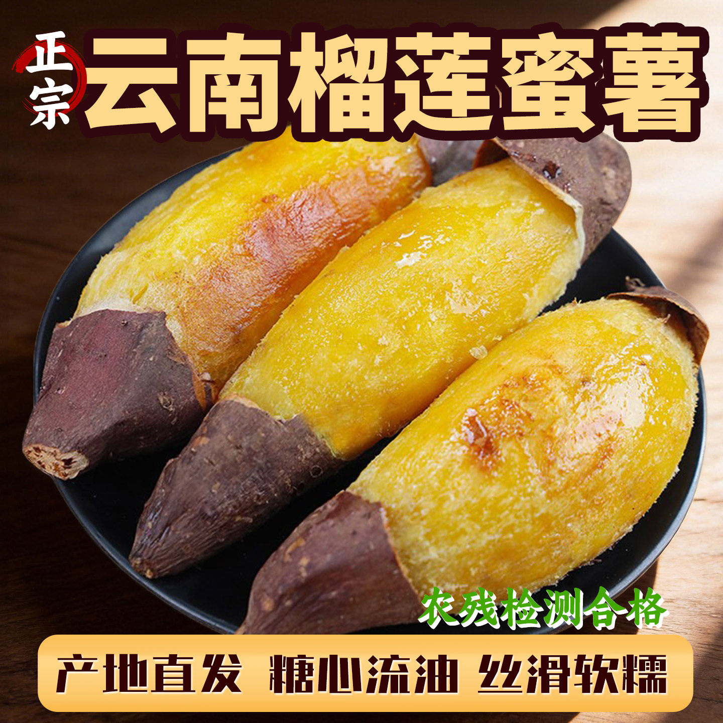 正宗云南榴莲蜜薯丝滑农家自种新鲜现挖地瓜粉糯香甜黄心蜜红番薯