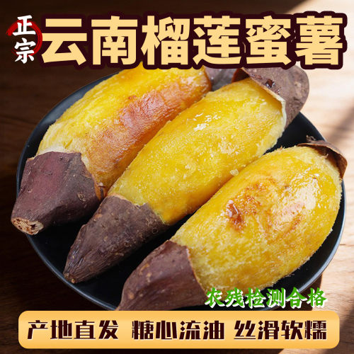 正宗云南榴莲蜜薯丝滑农家自种新鲜现挖地瓜粉糯香甜黄心蜜红番薯