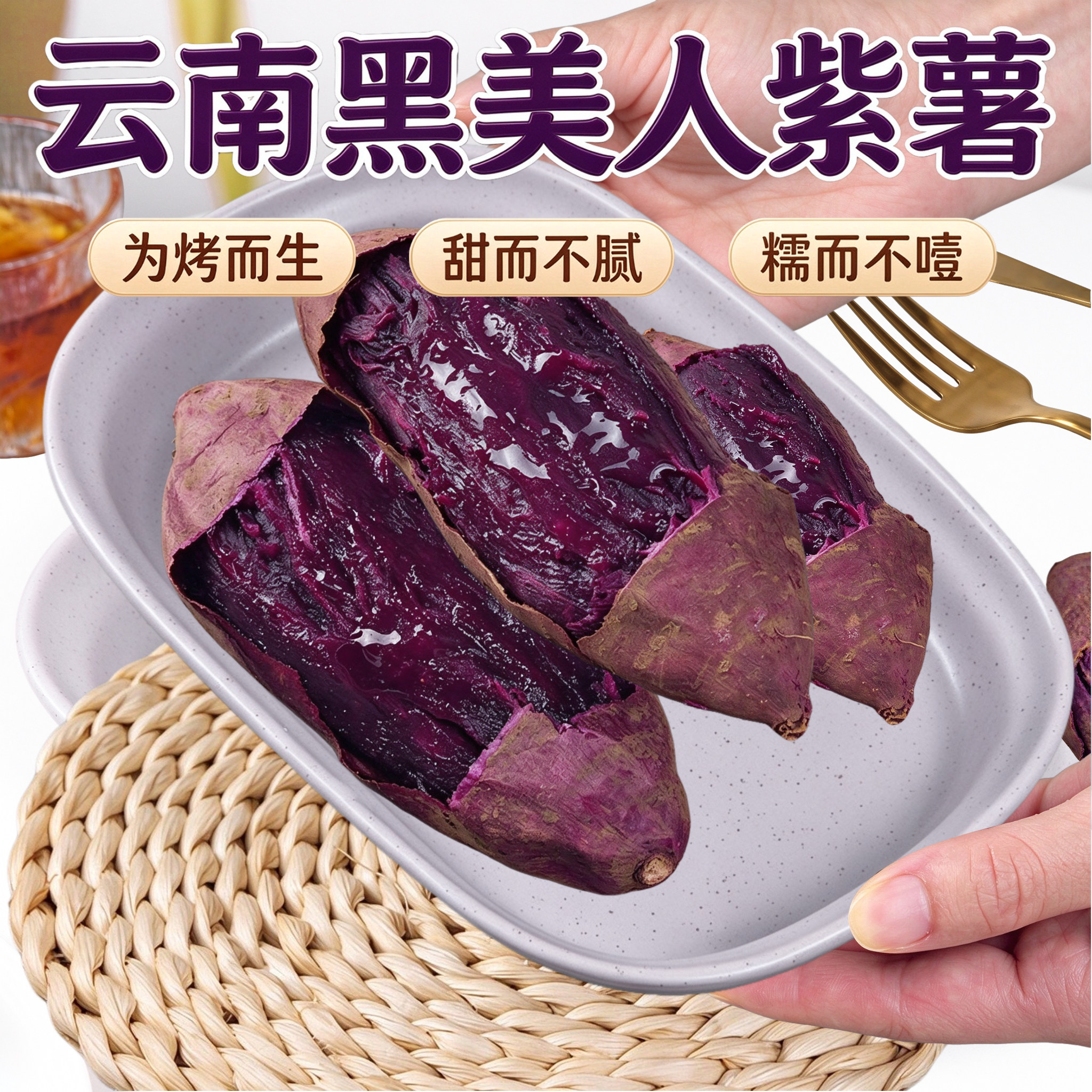 云南黑美人紫薯新鲜现挖