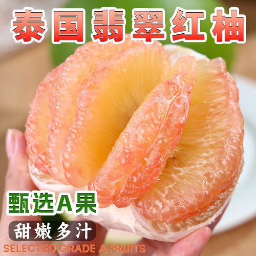 正宗泰国红心柚进口红宝石金柚