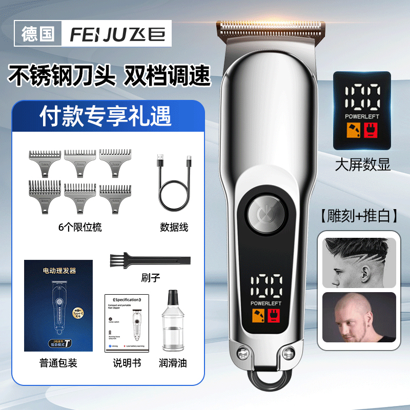 飞巨理发器电推剪头发电推子神器