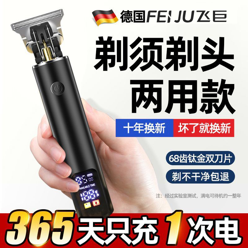 飞巨理发器电推剪剃光头神器儿童成人家用男士发廊专用雕刻电推子