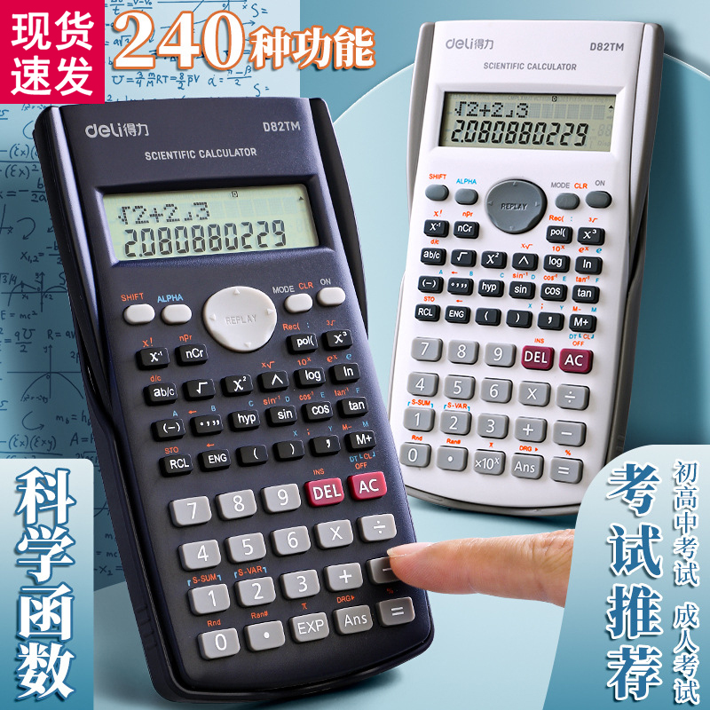 学生考试科学计算器多功能函数