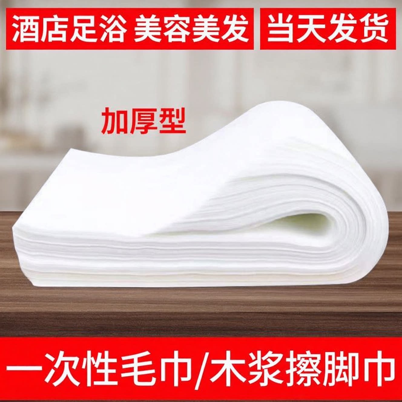 一次性毛巾足浴纸巾足疗专用擦脚巾美甲加厚垫巾理发店美容院浴巾