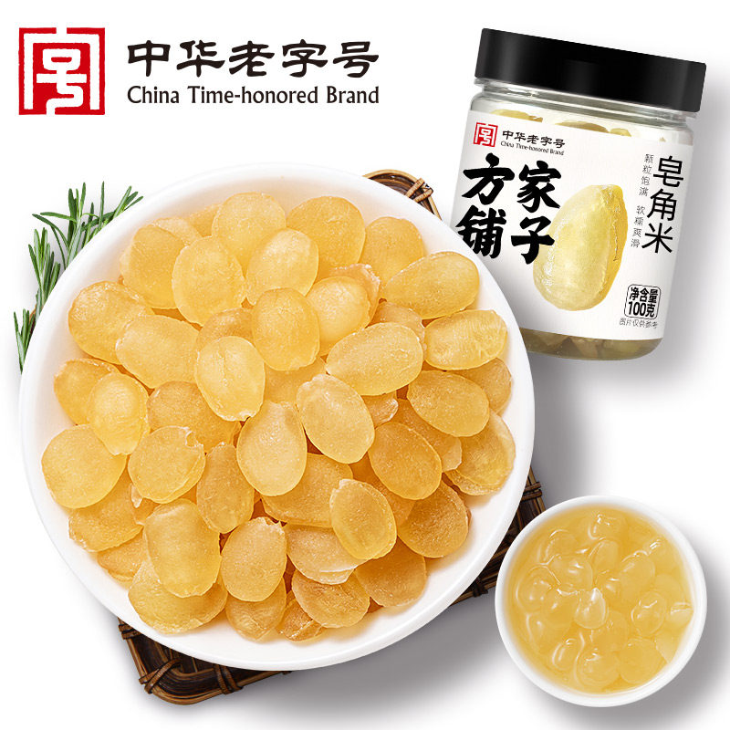 方家铺子皂角米100g瓶双荚皂角米搭银耳桃胶羹雪燕食用中华老字号
