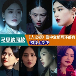 马思纯人之初吴飞飞唐嫣曲梦同款耳环轻奢复古高级感耳饰耳钉耳坠